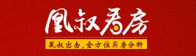 凰叔看房